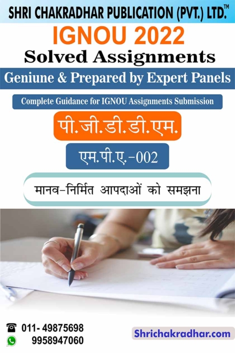 IGNOU MPA 2 Solved Assignment 2022-2023 Maanav-Nirmit Aapadaon Ko Samajhana IGNOU Solved Assignment PGDDM IGNOU PG Diploma in Disaster Management (2022-2023) mpa2