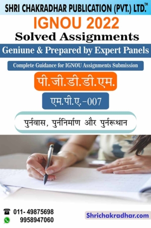 IGNOU MPA 7 Solved Assignment 2022-2023 Punarvaas, Punarnirmaan Aur Punarutthaan IGNOU Solved Assignment PGDDM IGNOU PG Diploma in Disaster Management (2022-2023) mpa7