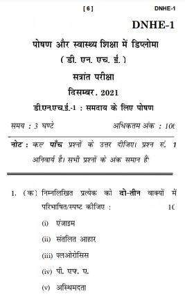 IGNOU DNHE 1 Previous Years Solved Question Papers (December 2021) (DNHE Hindi)