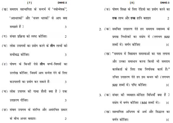 IGNOU DNHE 3 Previous Years Solved Question Papers (December 2021) (DNHE Hindi)