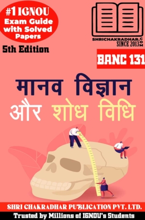 IGNOU BANC 131 Help Book Maanav Vigyan aur Shodh Vidhi (5th Edition) (IGNOU Study Notes/Guidebook Chapter-wise) for Exam Preparations with Solved Previous Year Question Papers (New Syllabus) including Solved Sample Papers IGNOU BAG Anthropology (CBCS) banc131