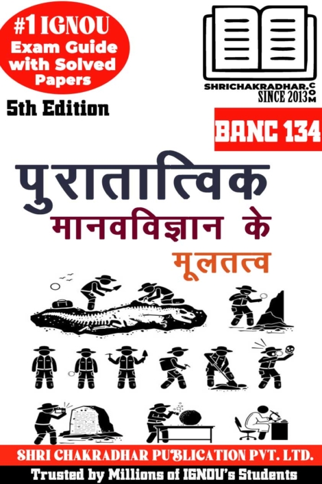 IGNOU BANC 134 Help Book Fundamentals of Archaeological Anthropology (5th Edition) (IGNOU Study Notes/Guidebook Chapter-wise) for Exam Preparations with Solved Previous Year Question Papers (New Syllabus) including Solved Sample Papers IGNOU BAG Anthropology (CBCS) banc134