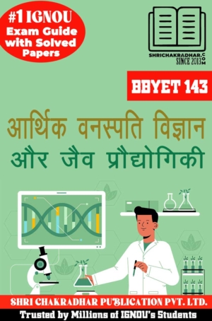IGNOU BBYET 143 Hindi Help Book Aarthik Vanaspati Vigyaan aur Jaiv Proghyogiki (Latest Edition) (IGNOU Study Notes/Guidebook Chapter-wise) for Exam Preparations with Solved Previous Year Question Papers (New Syllabus) including Solved Sample Papers IGNOU BSCG Botany (CBCS) bbyet143
