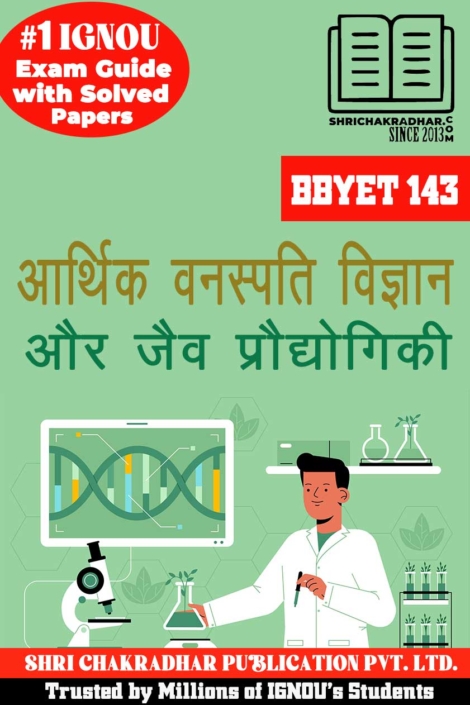 IGNOU BBYET 143 Hindi Help Book Aarthik Vanaspati Vigyaan aur Jaiv Proghyogiki (Latest Edition) (IGNOU Study Notes/Guidebook Chapter-wise) for Exam Preparations with Solved Previous Year Question Papers (New Syllabus) including Solved Sample Papers IGNOU BSCG Botany (CBCS) bbyet143