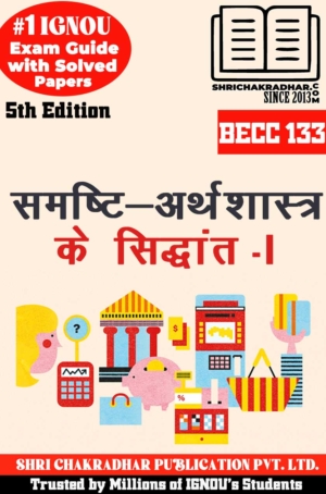 IGNOU BECC 133 Help Book Samasthi Arthshastra ke Sidhant – II (5th Edition) (IGNOU Study Notes/Guidebook Chapter-wise) for Exam Preparations with Solved Previous Year Question Papers (New Syllabus) including Solved Sample Papers IGNOU BAG Economics (CBCS) becc133