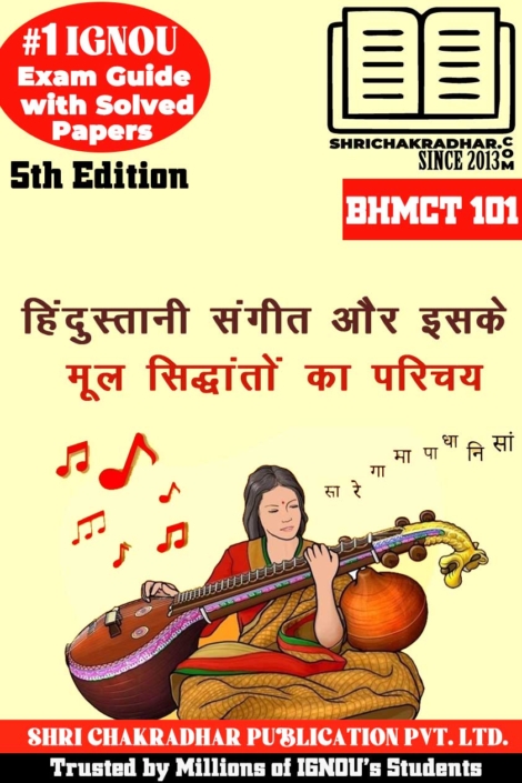 IGNOU BHMCT 101 Help Book Hindustani Sangeet aur iske Mool Sidhanto ka Parichay (Latest Edition) (IGNOU Study Notes/Guidebook Chapter-wise) for Exam Preparations with Solved Previous Year Question Papers (New Syllabus) including Solved Sample Papers IGNOU BA Performing Arts – Hindustani Music (Honours) IGNOU BAPFHMH (CBCS) bhmct101
