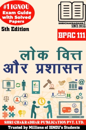 IGNOU BPAC 111 Hindi Help Book Lok Vitt aur Prashasan (5th Edition) (IGNOU Study Notes/Guidebook Chapter-wise) for Exam Preparations with Solved Previous Year Question Papers (New Syllabus) including Solved Sample Papers IGNOU BAPAH IGNOU BA Honours Public Administration (CBCS) bpac111