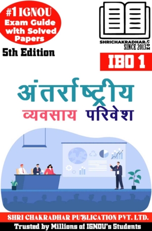 IGNOU IBO 1 Hindi Help Book Antarrashtriya Vyavasay Parivesh (5th Edition) (IGNOU Study Notes/Guidebook Chapter-wise) for Exam Preparations with Solved Previous Year Question Papers (New Syllabus) including Solved Sample Papers IGNOU MCOM 2nd Year 4th Semester IGNOU Master of Commerce ibo1