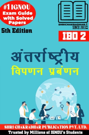 IGNOU IBO 2 Hindi Help Book Antarrashtriya Vipnan Prabandh (5th Edition) (IGNOU Study Notes/Guidebook Chapter-wise) for Exam Preparations with Solved Previous Year Question Papers (New Syllabus) including Solved Sample Papers IGNOU MCOM 2nd Year 3rd Semester IGNOU Master of Commerce ibo2