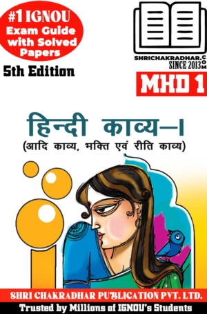 IGNOU MHD 1 Help Book Hindi Kaavya – 1 (Adi Kavya, Bhakti Evam Riti Kavya) (5th Edition) (IGNOU Study Notes/Guidebook Chapter-wise) for Exam Preparations with Solved Previous Year Question Papers (New Syllabus) including Solved Sample Papers IGNOU MHD 2nd Year IGNOU MA Hindi mhd1