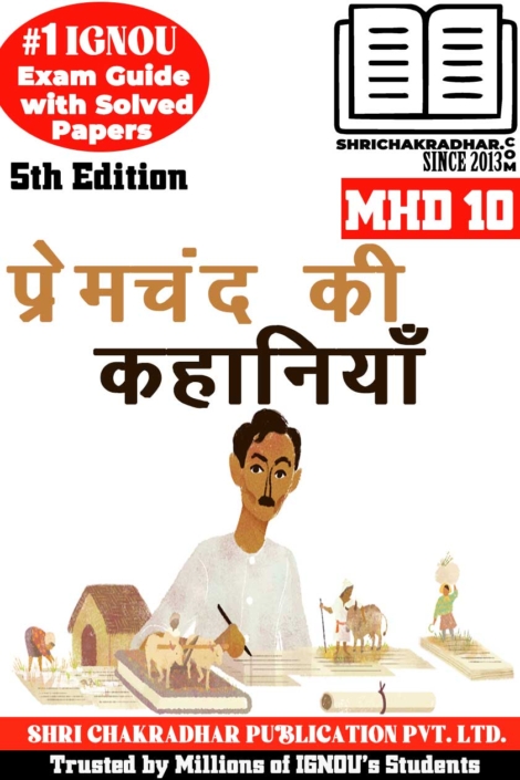 IGNOU MHD 10 Help Book Premchand ki Kahaniyan (5th Edition) (IGNOU Study Notes/Guidebook Chapter-wise) for Exam Preparations with Solved Previous Year Question Papers (New Syllabus) including Solved Sample Papers IGNOU MHD 2nd Year IGNOU MA Hindi mhd10