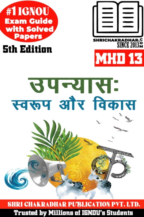 IGNOU MHD 13 Help Book Upanayas : Swaroop aur Vikas (5th Edition) (IGNOU Study Notes/Guidebook Chapter-wise) for Exam Preparations with Solved Previous Year Question Papers (New Syllabus) including Solved Sample Papers IGNOU MHD 2nd Year IGNOU MA Hindi mhd13