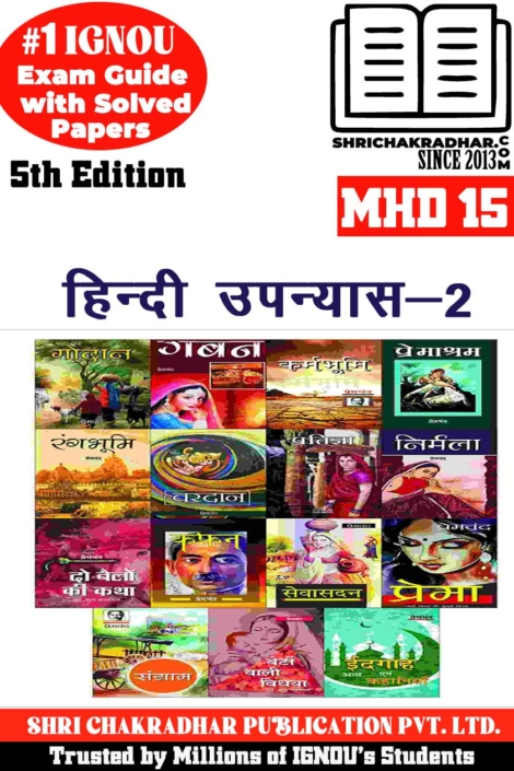 IGNOU MHD 15 Help Book Hindi Upanayas – 2 (5th Edition) (IGNOU Study Notes/Guidebook Chapter-wise) for Exam Preparations with Solved Previous Year Question Papers (New Syllabus) including Solved Sample Papers IGNOU MHD 2nd Year IGNOU MA Hindi mhd15