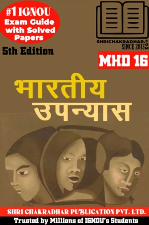 IGNOU MHD 16 Help Book Bhartiya Upanayas (5th Edition) (IGNOU Study Notes/Guidebook Chapter-wise) for Exam Preparations with Solved Previous Year Question Papers (New Syllabus) including Solved Sample Papers IGNOU MHD 2nd Year IGNOU MA Hindi mhd16