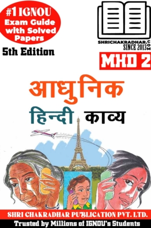 IGNOU MHD 2 Help Book Hindi Aadhunik Hindi Kaavya (5th Edition) (IGNOU Study Notes/Guidebook Chapter-wise) for Exam Preparations with Solved Previous Year Question Papers (New Syllabus) including Solved Sample Papers IGNOU MHD 1st Year IGNOU MA Hindi mhd2