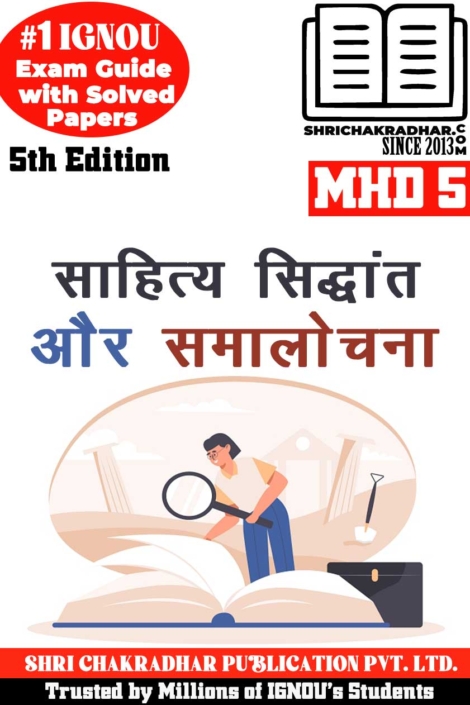 IGNOU MHD 5 Help Book Saahitya Sidhant aur Samalochana (5th Edition) (IGNOU Study Notes/Guidebook Chapter-wise) for Exam Preparations with Solved Previous Year Question Papers (New Syllabus) including Solved Sample Papers IGNOU MHD 2nd Year IGNOU MA Hindi mhd5