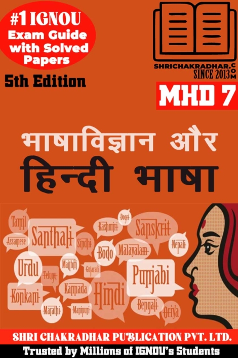 IGNOU MHD 7 Help Book Bhasha Vigyan aur Hindi Bhasha (5th Edition) (IGNOU Study Notes/Guidebook Chapter-wise) for Exam Preparations with Solved Previous Year Question Papers (New Syllabus) including Solved Sample Papers IGNOU MHD 2nd Year IGNOU MA Hindi mhd7