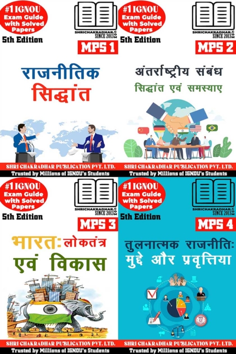 IGNOU MPS 1st Year Hindi Help Books Combo Offer of MPS 1 MPS 2 MPS 3 MPS 4 (5th Edition) (IGNOU Study Notes/Guidebook Chapter-wise) for Exam Preparations with Solved Previous Year Question Papers including Solved Sample Papers IGNOU MA Political Science mps1 mps2 mps3 mps4