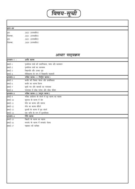 IGNOU MHD 1 Study Material & Book (MA Hindi) (5th Edition) - Image 2