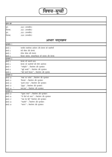 IGNOU MHD 10 Study Material & Book (MA Hindi) (5th Edition) - Image 2