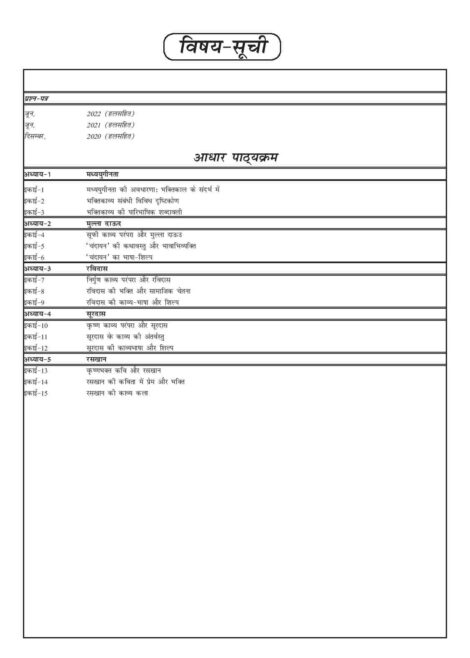 IGNOU MHD 23 Study Material & Book (MA Hindi) (5th Edition) - Image 2