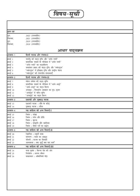 IGNOU MHD 4 Study Material & Book (MA Hindi) (5th Edition) - Image 2