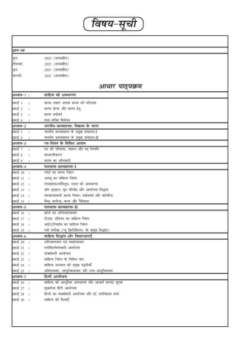 IGNOU MHD 5 Study Material & Book (MA Hindi) (5th Edition) - Image 2