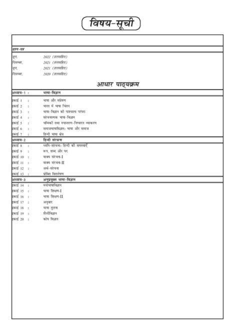 IGNOU MHD 7 Study Material & Book (MA Hindi) (5th Edition) - Image 2