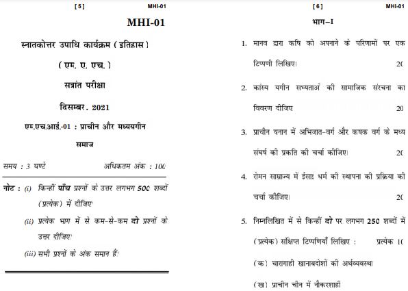 IGNOU MHI 1 Previous Years Solved Question Papers (December 2021) (MAH Hindi)