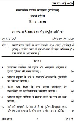 IGNOU MHI 9 Previous Years Solved Question Papers (December 2021) (MAH Hindi)