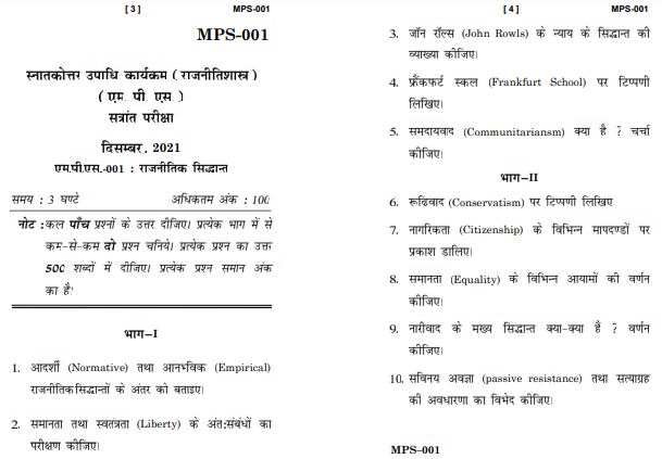IGNOU MPS 1 Previous Years Solved Question Papers (December 2021) (MA Political Science Hindi)
