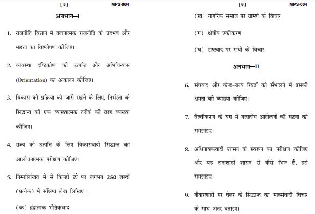 IGNOU MPS 4 Previous Years Solved Question Papers (December 2021) (MA Political Science Hindi)