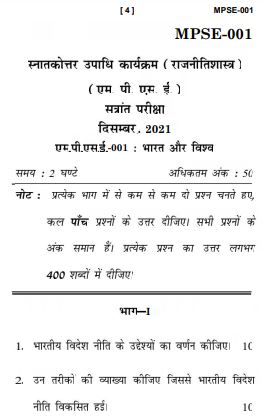 IGNOU MPSE 1 Previous Years Solved Question Papers (December 2021) (MPS Hindi)