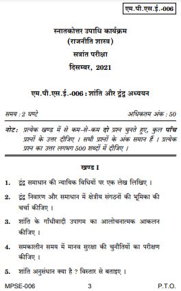 IGNOU MPSE 6 Previous Years Solved Question Papers (December 2021) (MPS Hindi)