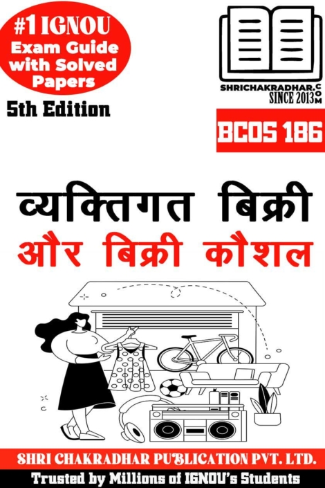 IGNOU BCOS 186 Hindi Help Book Vyaktigat Bikri aur Bikri Kaushal (5th Edition) (IGNOU Study Notes/Guidebook Chapter-wise) for Exam Preparations with Solved Previous Year Question Papers (New Syllabus) including Solved Sample Papers IGNOU BCOMG (CBCS) bcos186