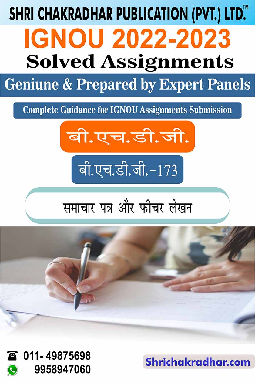 IGNOU BHDG 173 Solved Assignment 2022-2023 - Shri Chakradhar ...