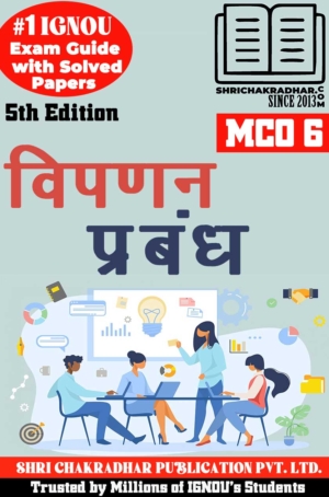 IGNOU MCO 6 Hindi Help Book Vipanan Prabandh (5th Edition) (IGNOU Study Notes/Guidebook Chapter-wise) for Exam Preparations with Solved Previous Year Question Papers (New Syllabus) including Solved Sample Papers IGNOU MCOM 1st Year 2nd Semester IGNOU Master of Commerce mco6