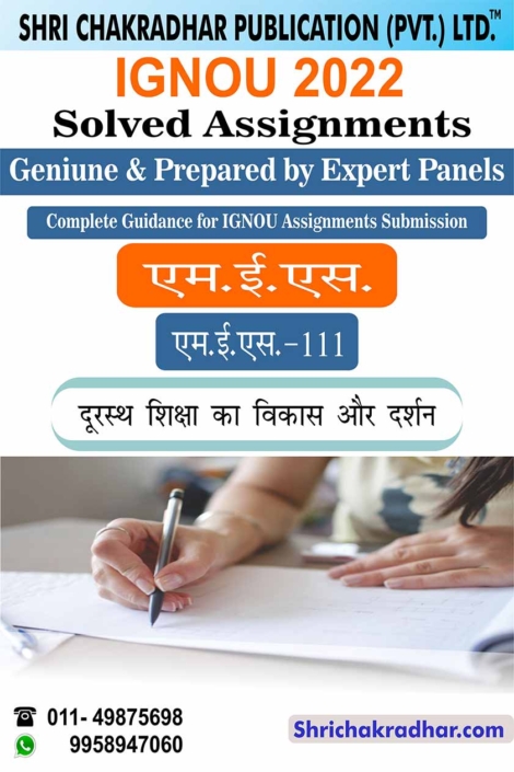 IGNOU MES 11 Solved Assignment 2022-2023 Doorasth Shiksha Ka Vikaas Evan Darshan IGNOU Solved Assignment MAEDU IGNOU MA Education (2022-2023) mes111