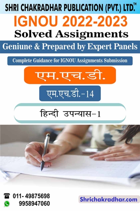 IGNOU MHD 14 Solved Assignment 2022-2023 Hindi Upanyaas – 1 (Premchand ka Vishesh Adhyayan) IGNOU Solved Assignment MHD IGNOU MA Hindi (2022-2023) mhd14