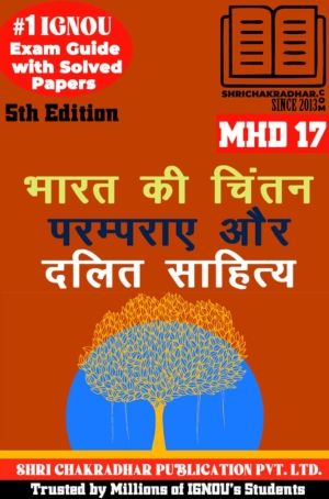 IGNOU MHD 17 Help Book Bharat ki Chintan Paramparayen aur Dalit Sahitya (5th Edition) (IGNOU Study Notes/Guidebook Chapter-wise) for Exam Preparations with Solved Previous Year Question Papers (New Syllabus) including Solved Sample Papers IGNOU MHD 2nd Year IGNOU MA Hindi mhd17