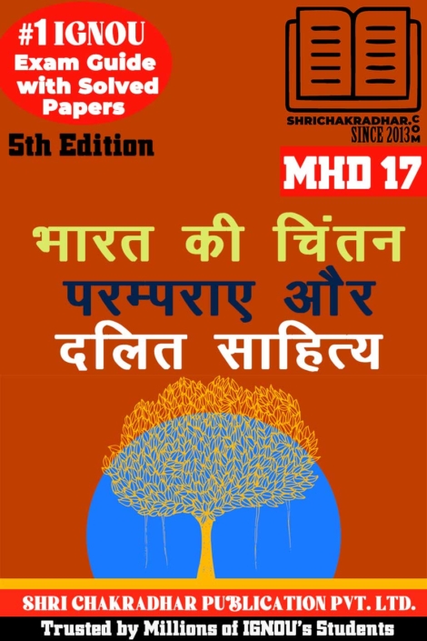 IGNOU MHD 17 Help Book Bharat ki Chintan Paramparayen aur Dalit Sahitya (5th Edition) (IGNOU Study Notes/Guidebook Chapter-wise) for Exam Preparations with Solved Previous Year Question Papers (New Syllabus) including Solved Sample Papers IGNOU MHD 2nd Year IGNOU MA Hindi mhd17