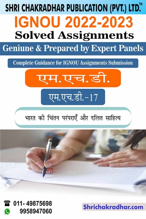 IGNOU MHD 17 Solved Assignment 2022-2023 Bharat ki Chintan Paramparayen aur Dalit Sahitya IGNOU Solved Assignment MHD IGNOU MA Hindi (2022-2023) mhd17