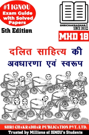 IGNOU MHD 18 Help Book Dalit Sahitya ki Avdharna Evam Swaroop (5th Edition) (IGNOU Study Notes/Guidebook Chapter-wise) for Exam Preparations with Solved Previous Year Question Papers (New Syllabus) including Solved Sample Papers IGNOU MHD 2nd Year IGNOU MA Hindi mhd18