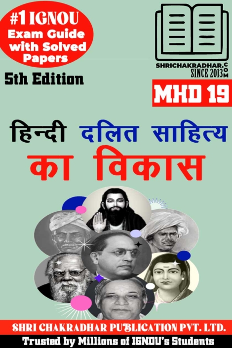 IGNOU MHD 19 Help Book Hindi Dalit Sahitya ka Vikas (5th Edition) (IGNOU Study Notes/Guidebook Chapter-wise) for Exam Preparations with Solved Previous Year Question Papers (New Syllabus) including Solved Sample Papers IGNOU MHD 2nd Year IGNOU MA Hindi mhd19