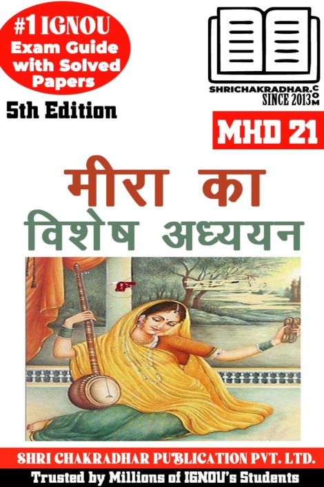 IGNOU MHD 21 Help Book Meera ka Vishesh Adhyayan (5th Edition) (IGNOU Study Notes/Guidebook Chapter-wise) for Exam Preparations with Solved Previous Year Question Papers (New Syllabus) including Solved Sample Papers IGNOU MHD 2nd Year IGNOU MA Hindi mhd21