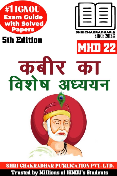 IGNOU MHD 22 Help Book Kabir ka Vishesh Adhyayan (5th Edition) (IGNOU Study Notes/Guidebook Chapter-wise) for Exam Preparations with Solved Previous Year Question Papers (New Syllabus) including Solved Sample Papers IGNOU MHD 2nd Year IGNOU MA Hindi mhd22