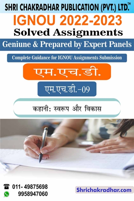 IGNOU MHD 9 Solved Assignment 2022-2023 Kahani : Swaroop aur Vikaas IGNOU Solved Assignment MHD IGNOU MA Hindi (2022-2023) mhd9