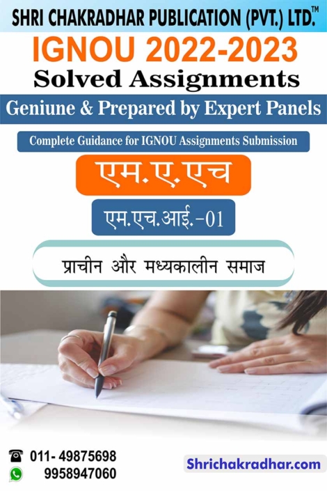 IGNOU MHI 1 Solved Assignment 2022-23 Pracheen aur Madhyakaalen Samaj IGNOU Solved Assignment MAH 1st Year IGNOU MA History (2022-2023)