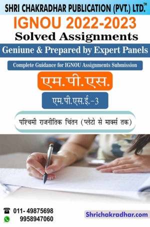 IGNOU MPSE 3 Solved Assignment 2022-23 Pashchimi Raajnitik Chintan IGNOU Solved Assignment MPS 2nd Year IGNOU MA Political Science (2022-2023) mpse3