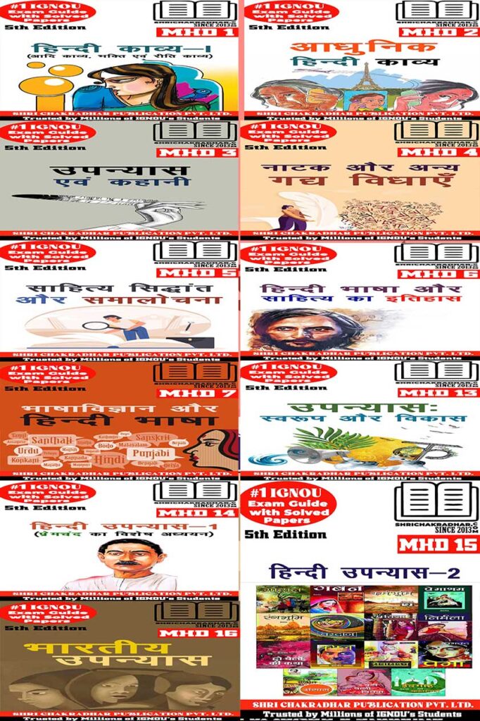 IGNOU MHD Study Material & Book